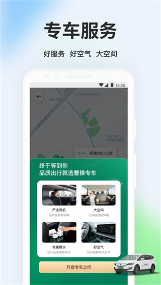 曹操出行打車 v6.3.0 安卓版 1