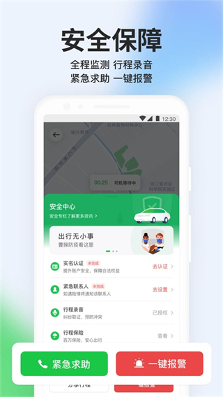 曹操出行打車 v6.3.0 安卓版 2