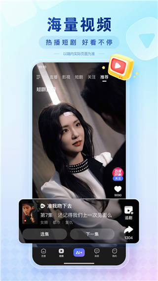 手機(jī)百度語音搜索app1