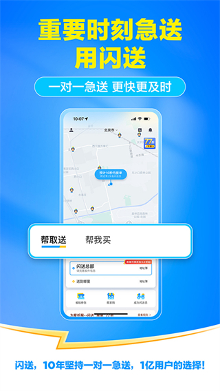 閃送企業(yè)版登錄 v6.7.71 官方安卓版 1
