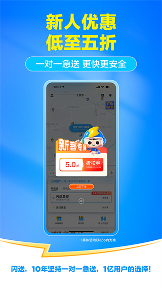 閃送企業(yè)版登錄 v6.7.71 官方安卓版 3