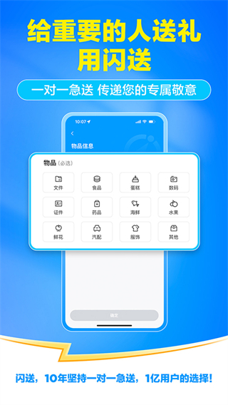 閃送企業(yè)版登錄 v6.7.71 官方安卓版 2