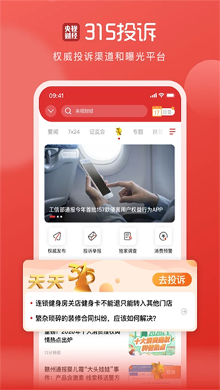 央視財經(jīng) v8.8.4 1