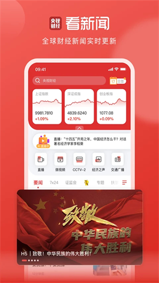 央視財經(jīng) v8.8.4 0