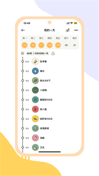 小習(xí)慣打卡軟件 v6.27.6 安卓版 1