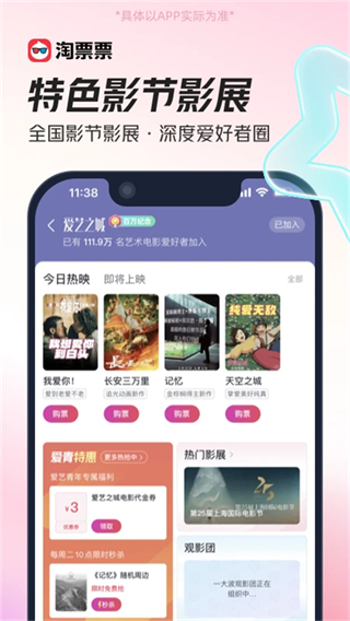 淘票票最新版 v11.20.6 安卓版 2