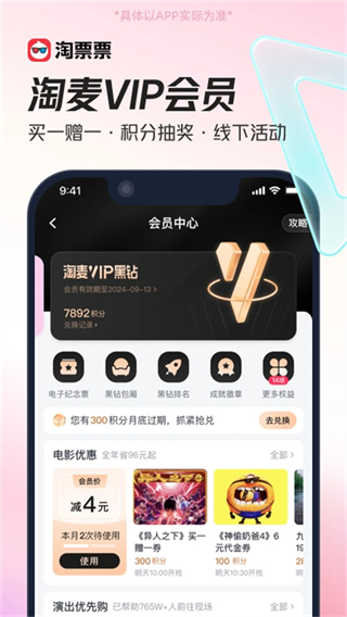淘票票最新版 v11.20.6 安卓版 1