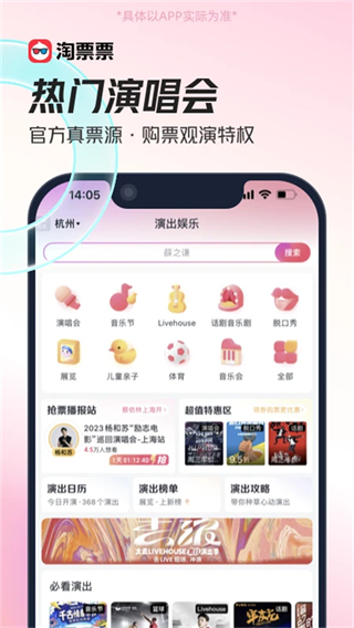 淘票票最新版 v11.20.6 安卓版 0