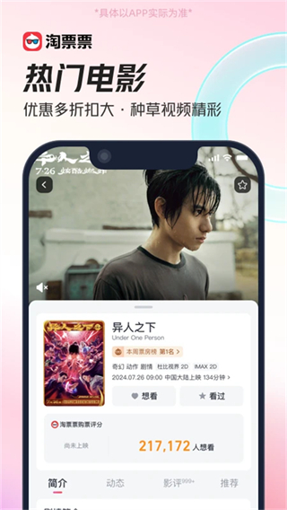淘票票最新版 v11.20.6 安卓版 3