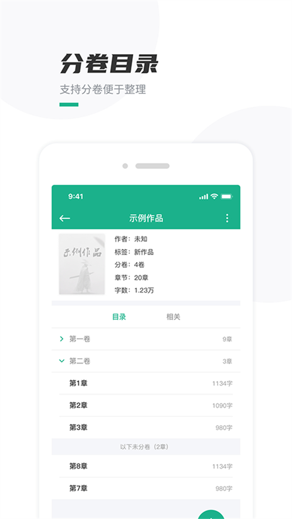 口袋寫作app v3.1.3 安卓版 0