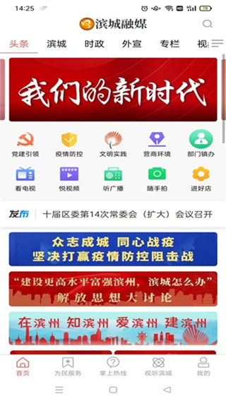 濱城融媒 v0.0.52 3