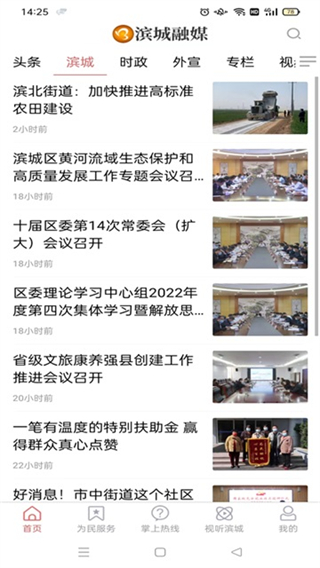 濱城融媒 v0.0.52 2