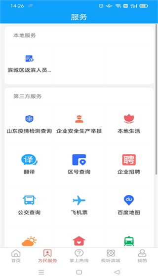 濱城融媒 v0.0.52 1