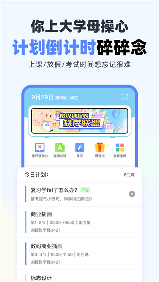 超級課程表手機(jī)版1