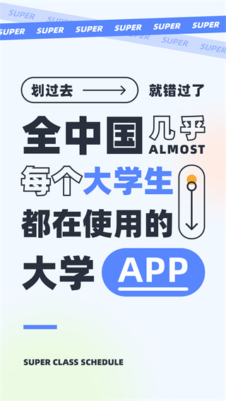 超級課程表手機(jī)版3