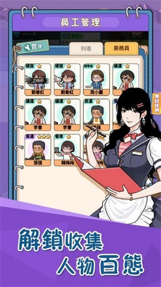 火車站模擬器免廣告 v1.0.0.2 3