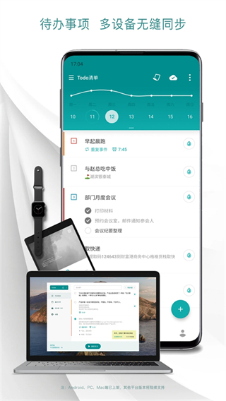 todo清單 v4.2.9 安卓版 3