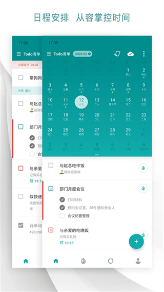 todo清單 v4.2.9 安卓版 2