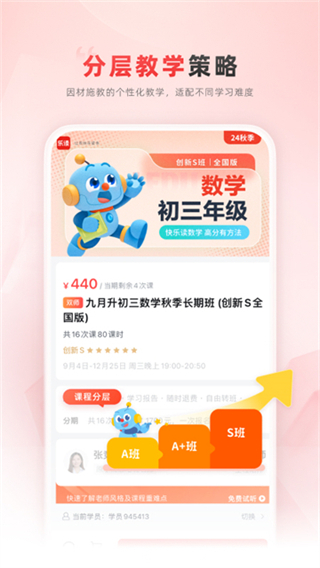 樂讀優(yōu)課app v7.76.60 1