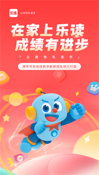 樂讀優(yōu)課app v7.76.60 3