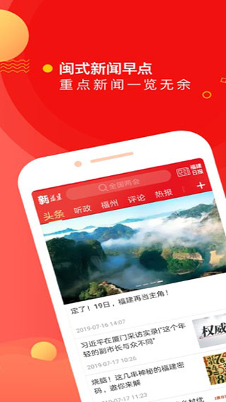 新福建手機(jī)客戶端 v8.1.1 安卓版 3