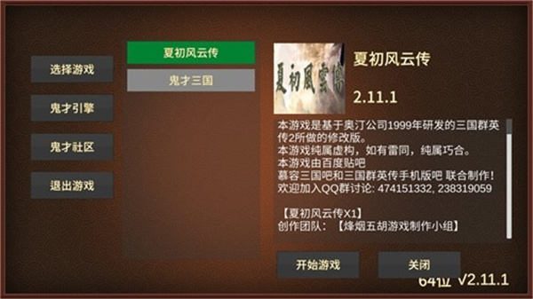 三國(guó)群英傳2夏初風(fēng)云傳手機(jī)版 v2.11.1 安卓版 2