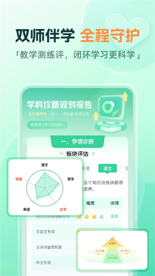 作業(yè)幫直播課老師版 v10.11.0安卓版 2