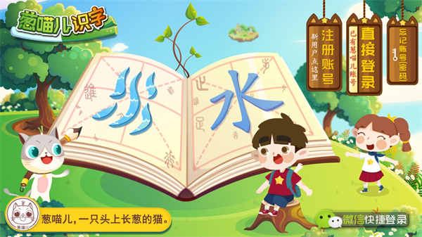 蔥喵兒識字 v5.0 1