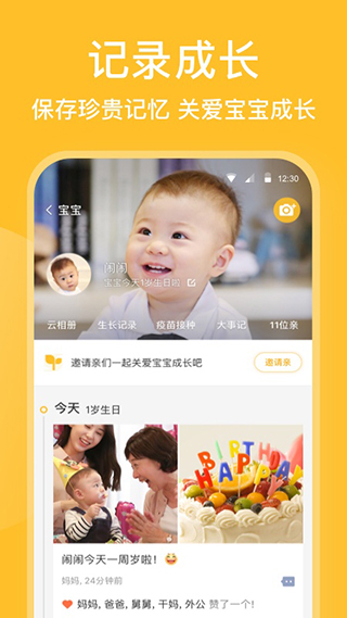 親寶寶免費 v11.8.2 安卓版 2