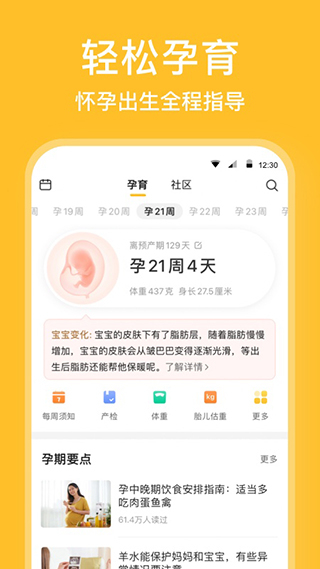 親寶寶免費 v11.8.2 安卓版 0