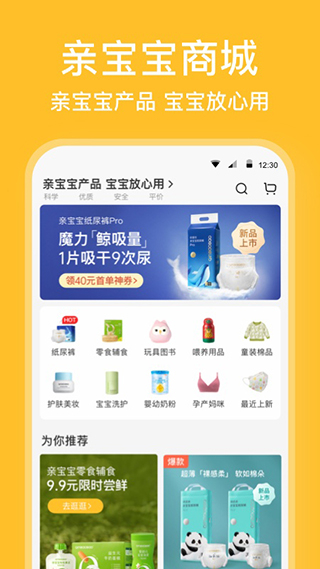 親寶寶免費 v11.8.2 安卓版 1