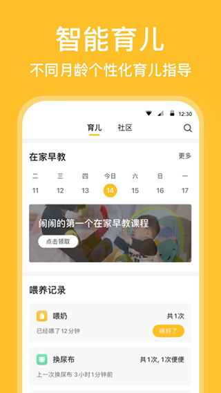 親寶寶免費 v11.8.2 安卓版 3
