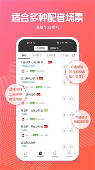 訊飛配音閣軟件 v2.8.40安卓版 2
