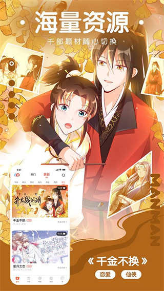 漫漫漫畫(huà)官方正版 v5.2.53 安卓版 2
