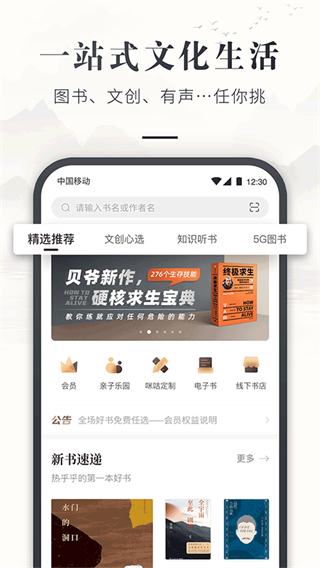 咪咕云書店官方版 v7.52.0 最新版 1