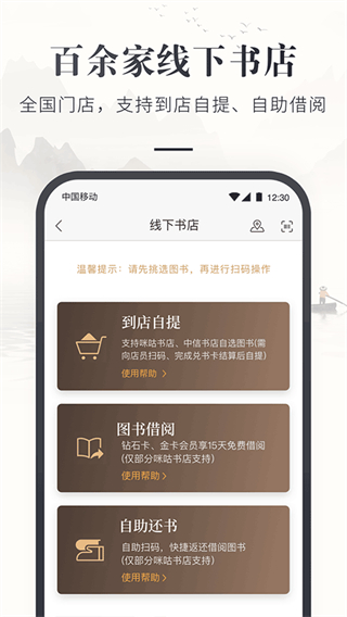 咪咕云書店官方版 v7.52.0 最新版 0
