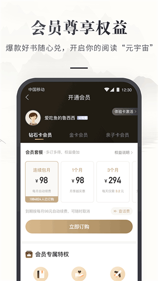 咪咕云書店官方版 v7.52.0 最新版 3