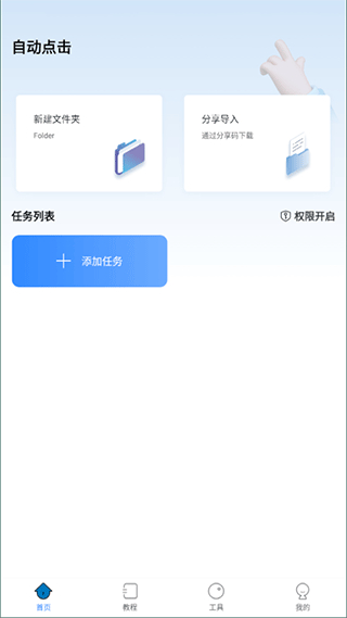 自動(dòng)按鍵精靈最新版 v8.5.5 安卓版 2