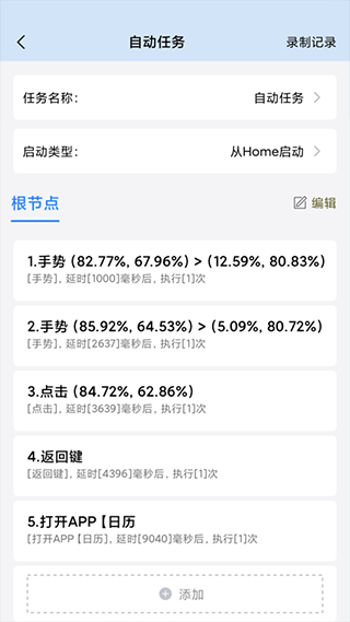 自動(dòng)按鍵精靈最新版 v8.5.5 安卓版 1