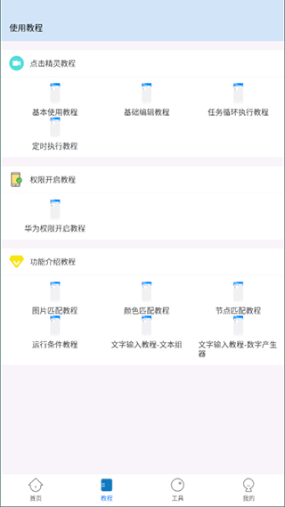 自動(dòng)按鍵精靈最新版 v8.5.5 安卓版 3
