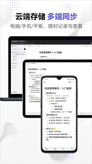 幕布app高級版正式版 v3.1.2 安卓免費版 2