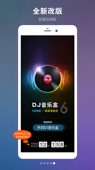 dj音樂盒手機版 v8.4.0 安卓版 2
