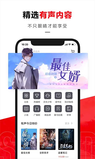 京東讀書app墨水屏版 v4.50.2 安卓版 1