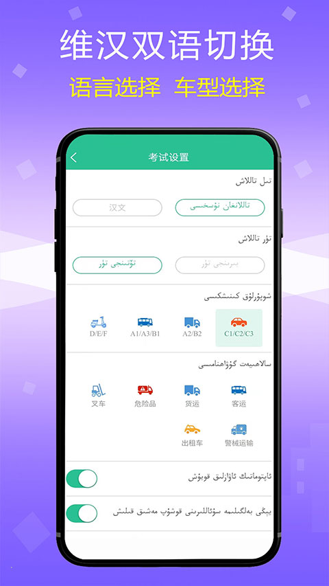 維語學(xué)車證駕考通 v5.2.2 安卓版 1