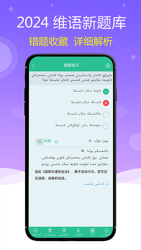維語學(xué)車證駕考通 v5.2.2 安卓版 3