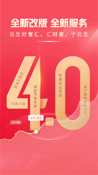 民生財富匯 v4.25.0 1