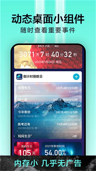 倒計(jì)時光 v9.1.3 3