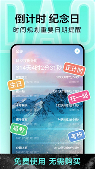 倒計(jì)時光 v9.1.3 2