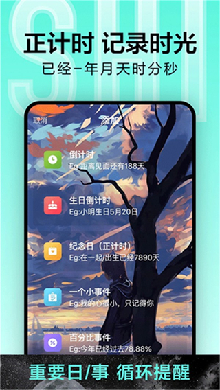倒計(jì)時光 v9.1.3 1