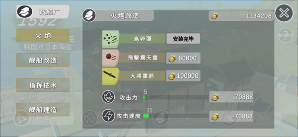 1592朝鮮戰(zhàn)爭(zhēng)李舜臣游戲 v2.0 安卓版 0